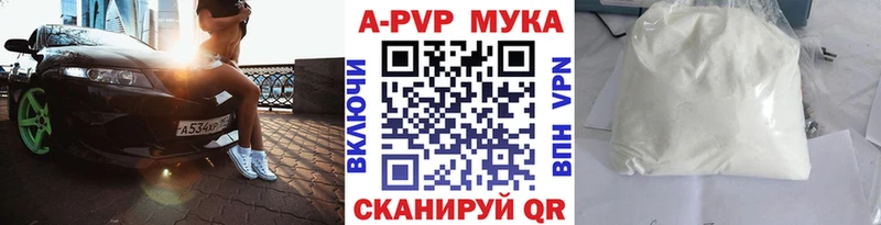 APVP Соль Рошаль