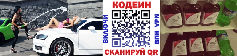 наркошоп Рошаль Codein напиток Lean (лин)
